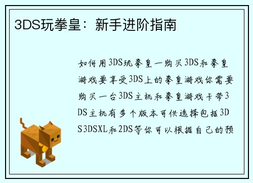 3DS玩拳皇：新手进阶指南