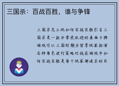 三国杀：百战百胜，谁与争锋