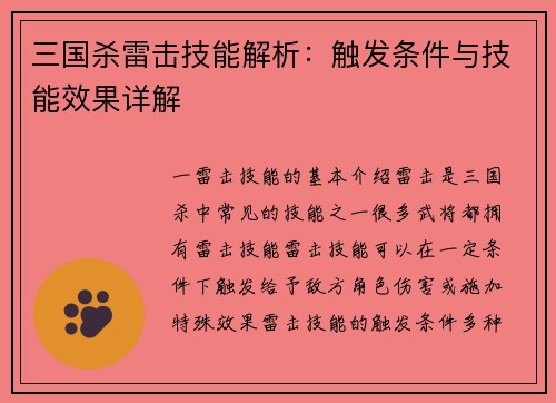 三国杀雷击技能解析：触发条件与技能效果详解